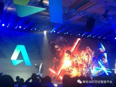<b>软件巨头拥抱智能衍生设想相逢3D打印：嘉会Au</b>